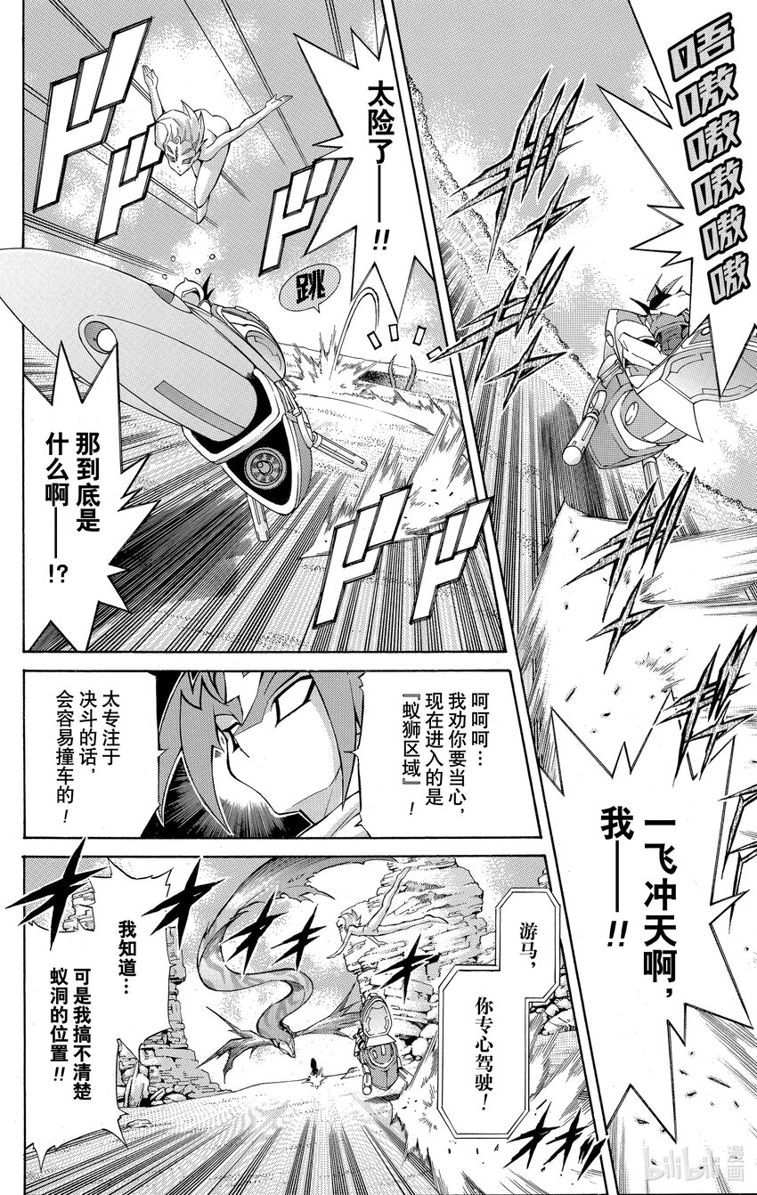 《游戏王ZEXAL》Rank14 胜利的条件！！ 第20页