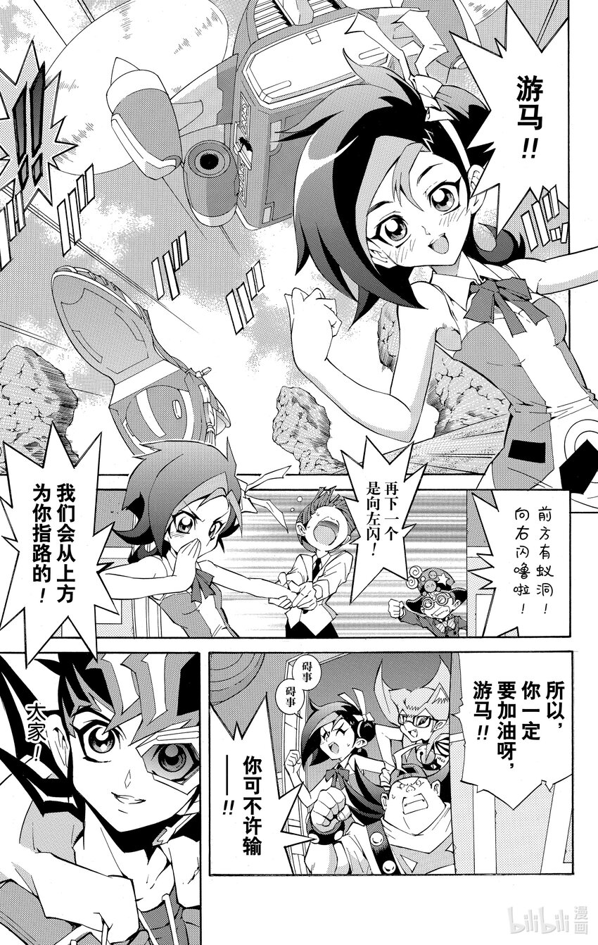 《游戏王ZEXAL》Rank14 胜利的条件！！ 第21页