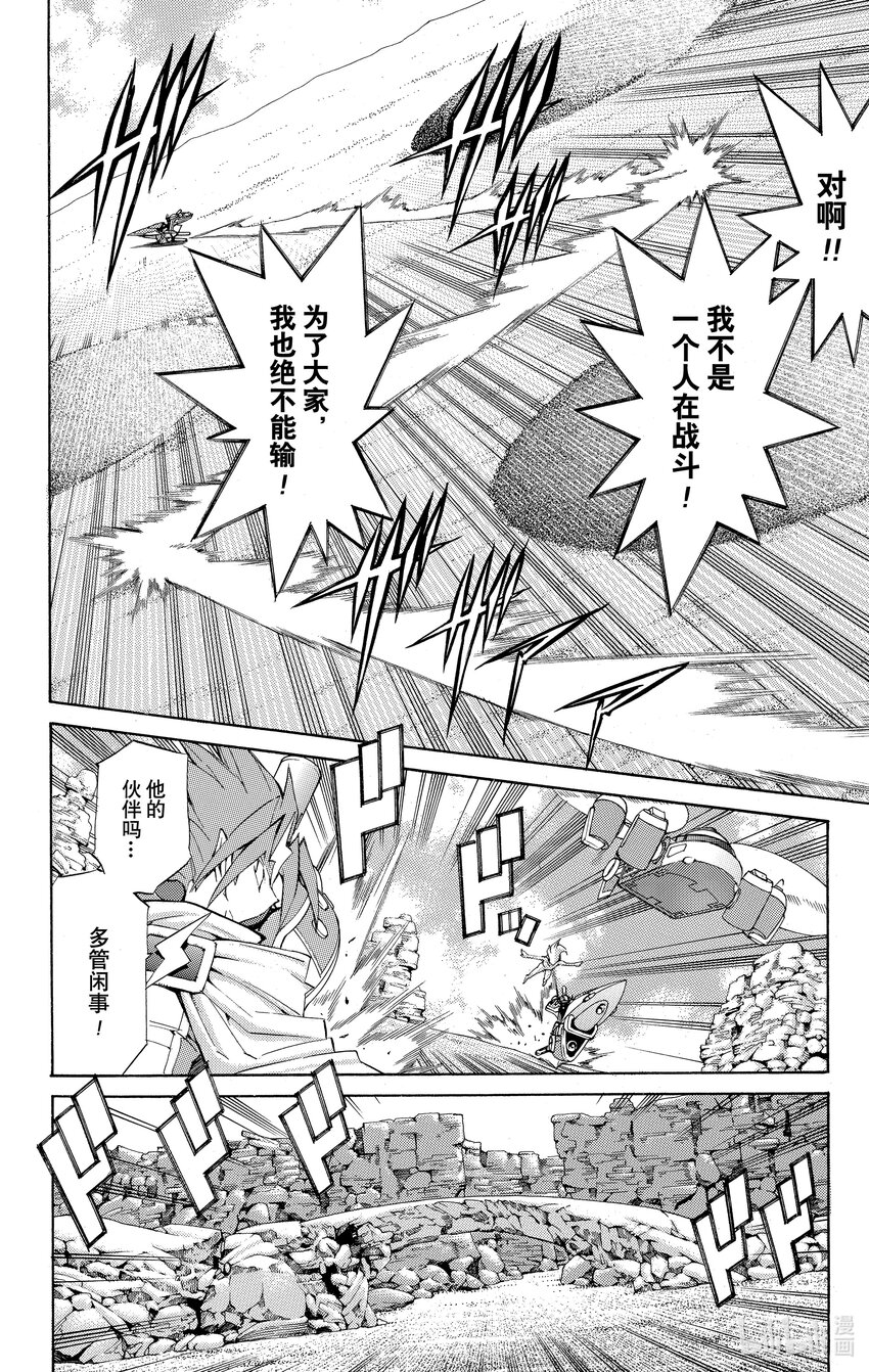 《游戏王ZEXAL》Rank14 胜利的条件！！ 第22页
