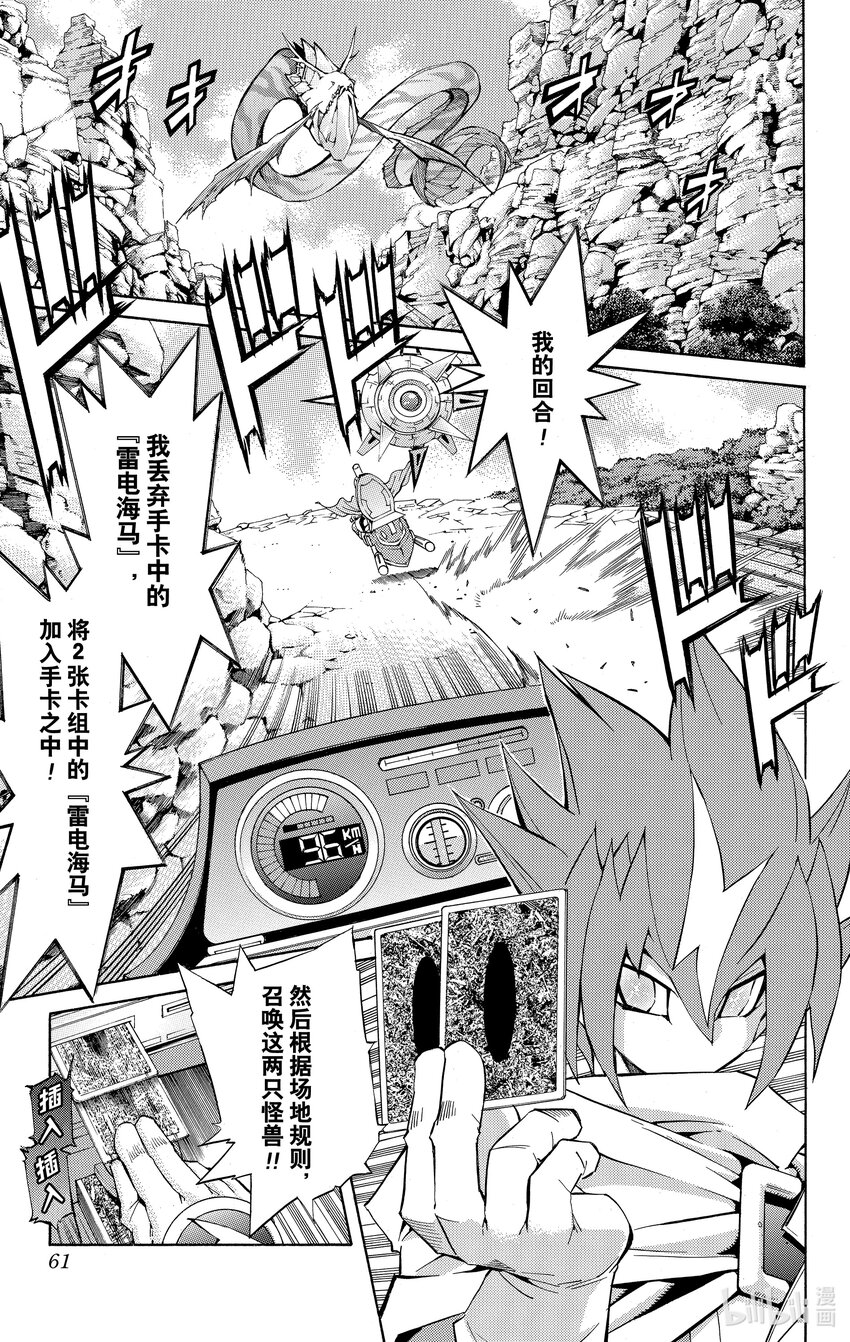 《游戏王ZEXAL》Rank14 胜利的条件！！ 第23页