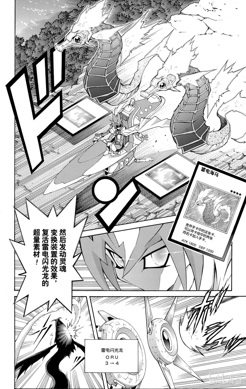 《游戏王ZEXAL》Rank14 胜利的条件！！ 第24页
