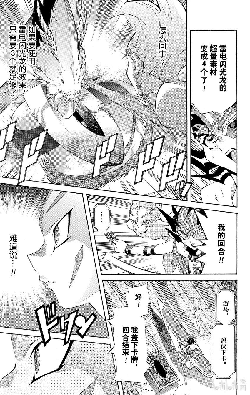 《游戏王ZEXAL》Rank14 胜利的条件！！ 第25页