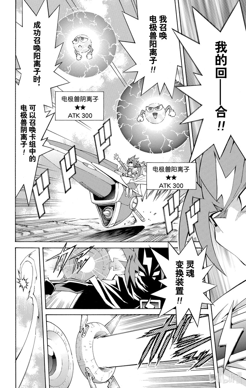 《游戏王ZEXAL》Rank14 胜利的条件！！ 第26页