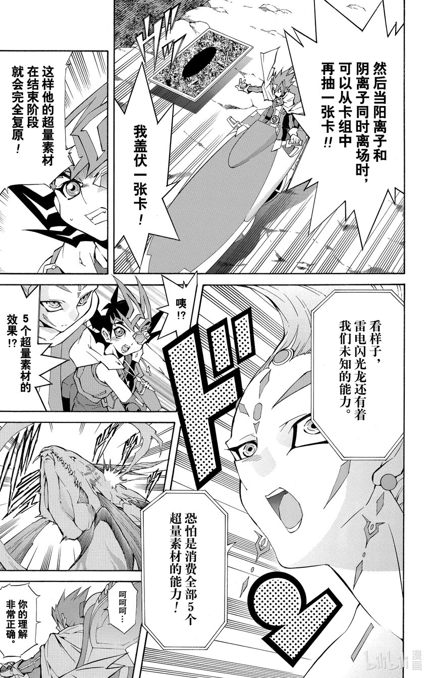 《游戏王ZEXAL》Rank14 胜利的条件！！ 第27页