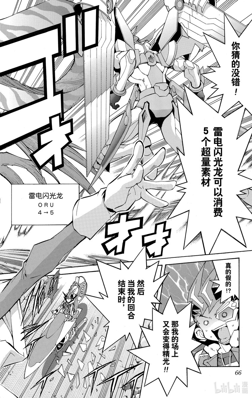 《游戏王ZEXAL》Rank14 胜利的条件！！ 第28页