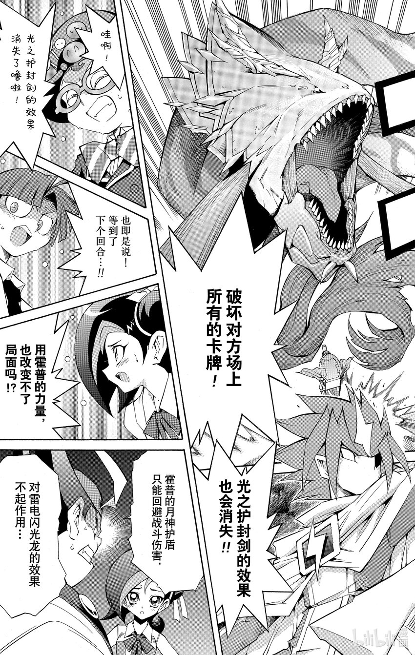 《游戏王ZEXAL》Rank14 胜利的条件！！ 第29页