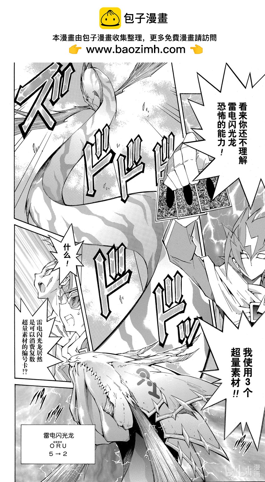 《游戏王ZEXAL》Rank14 胜利的条件！！ 第2页