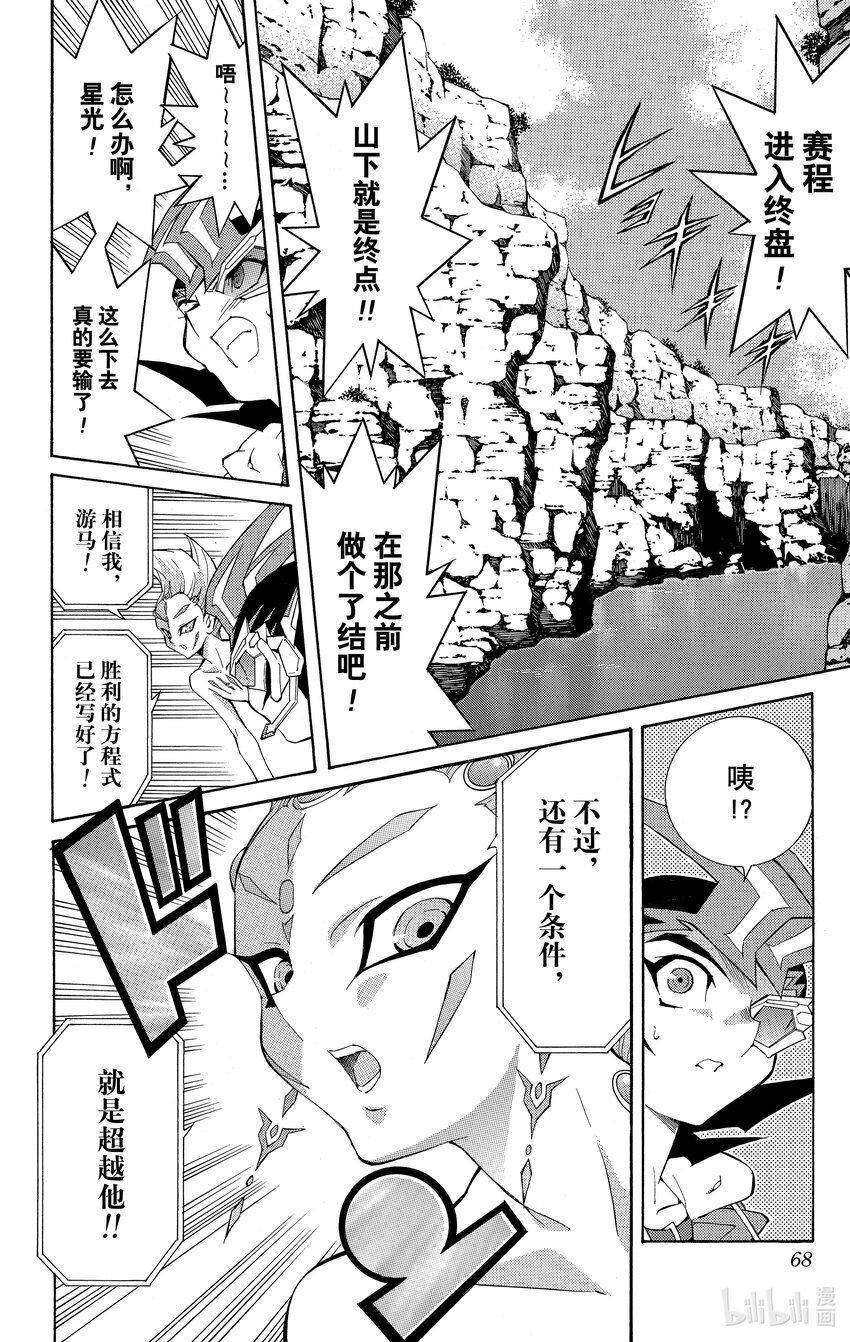 《游戏王ZEXAL》Rank14 胜利的条件！！ 第30页