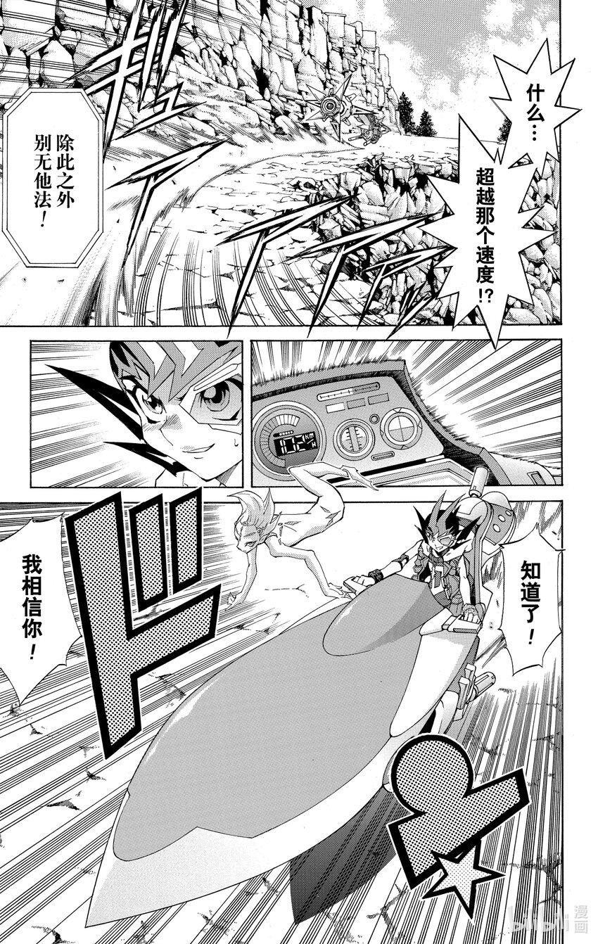 《游戏王ZEXAL》Rank14 胜利的条件！！ 第31页