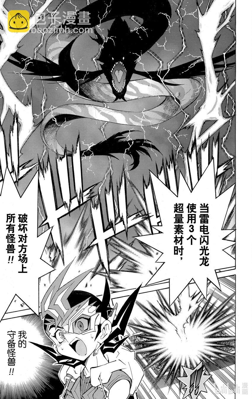 《游戏王ZEXAL》Rank14 胜利的条件！！ 第3页