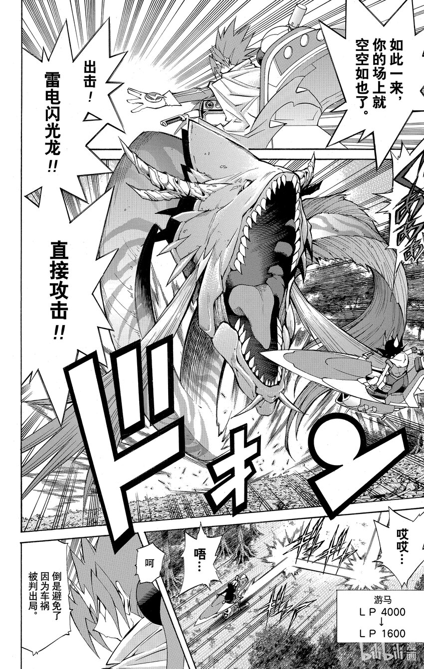《游戏王ZEXAL》Rank14 胜利的条件！！ 第4页