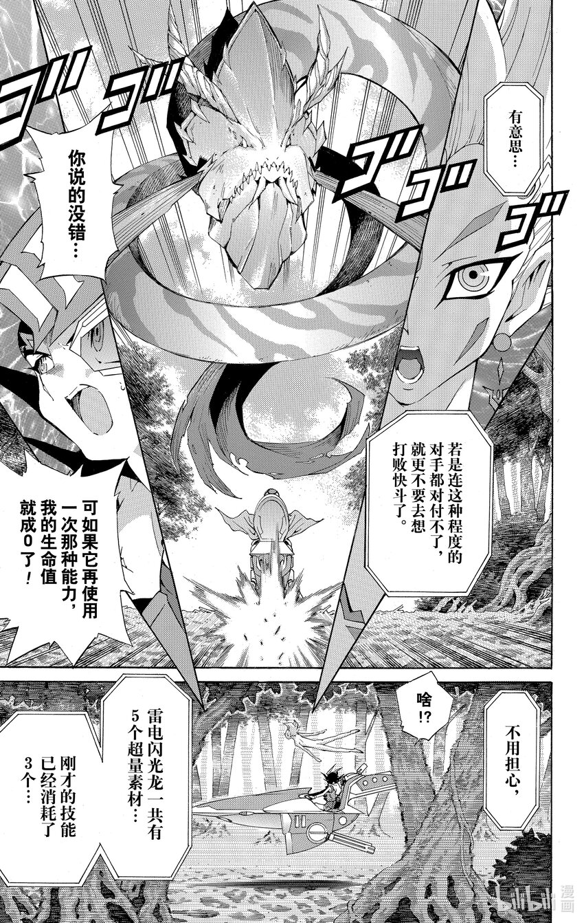 《游戏王ZEXAL》Rank14 胜利的条件！！ 第5页