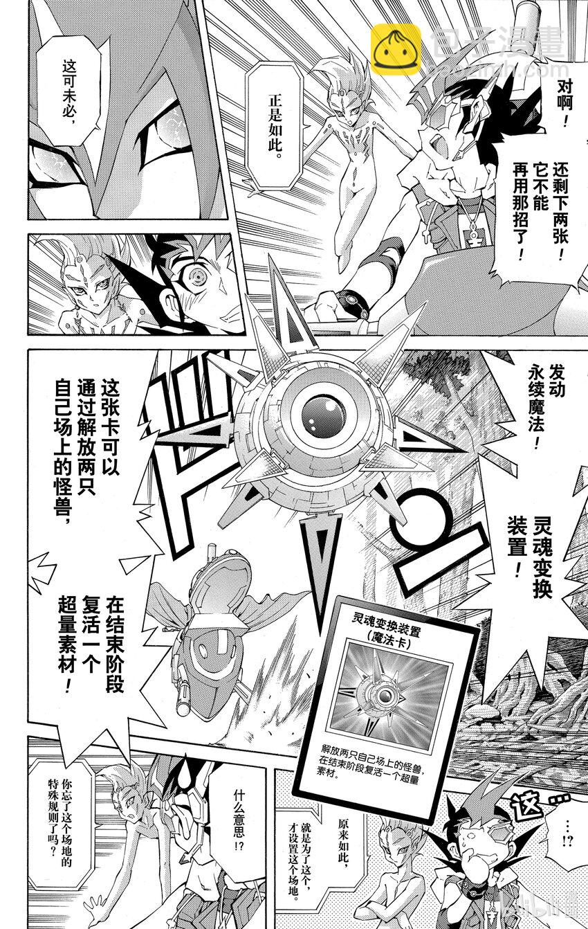 《游戏王ZEXAL》Rank14 胜利的条件！！ 第6页