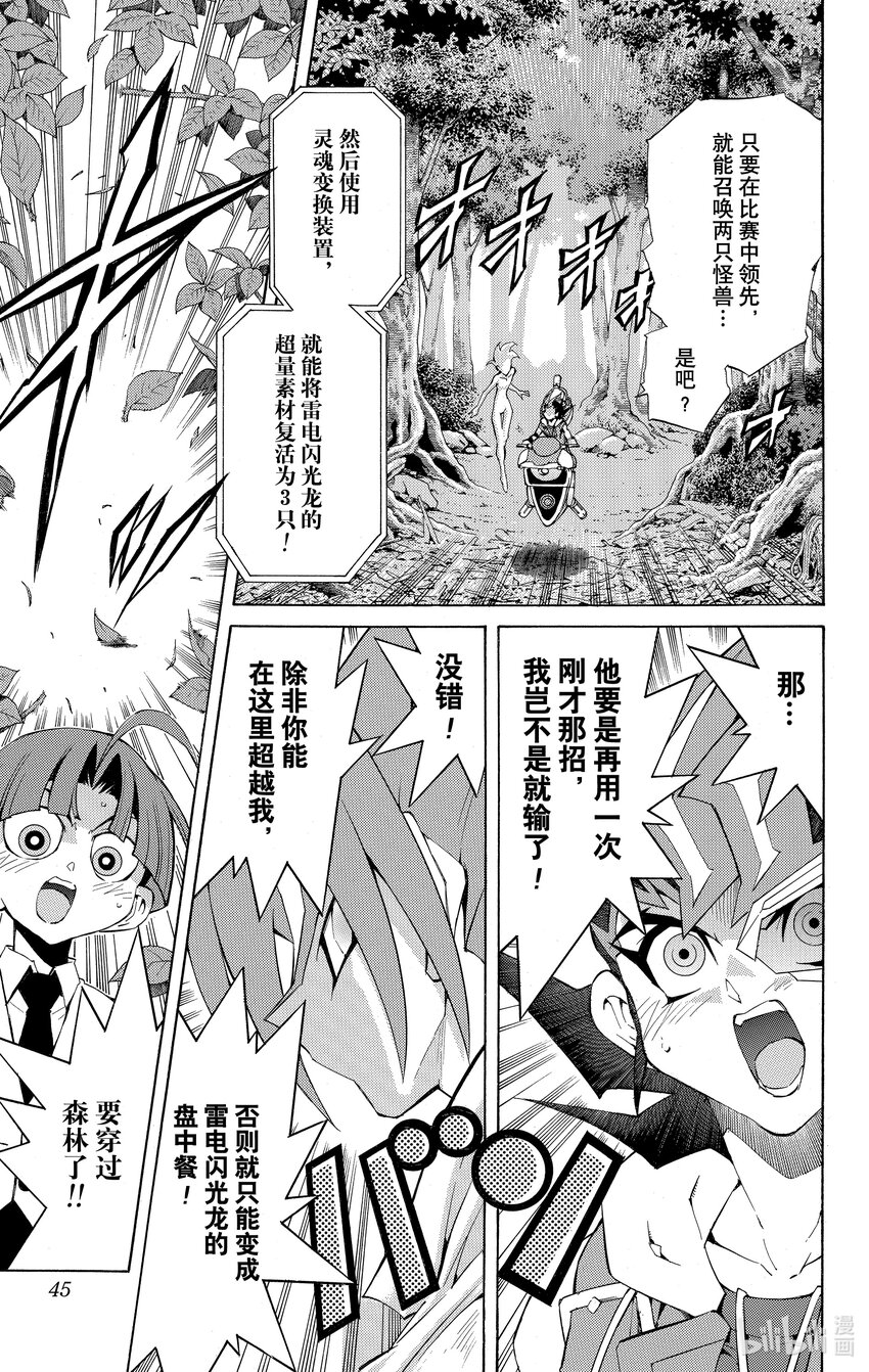 《游戏王ZEXAL》Rank14 胜利的条件！！ 第7页