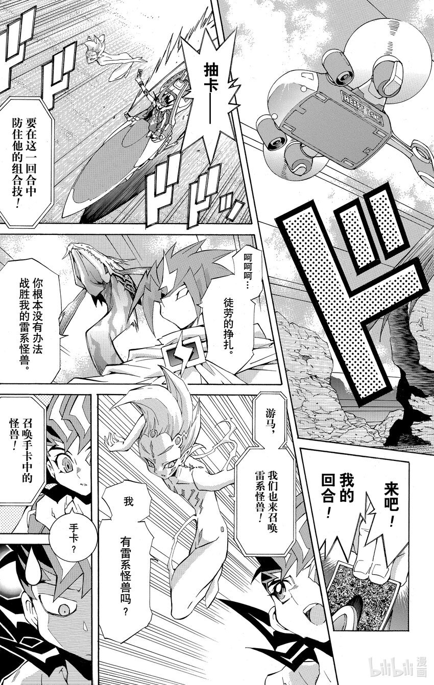 《游戏王ZEXAL》Rank14 胜利的条件！！ 第9页