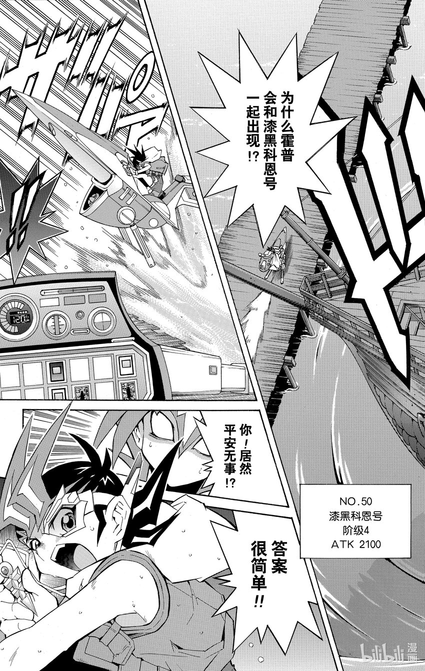 《游戏王ZEXAL》Rank15 两个人的羁绊！！ 第13页