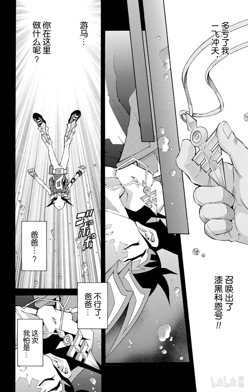 《游戏王ZEXAL》Rank15 两个人的羁绊！！ 第14页