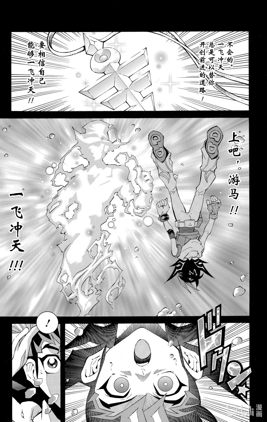 《游戏王ZEXAL》Rank15 两个人的羁绊！！ 第15页