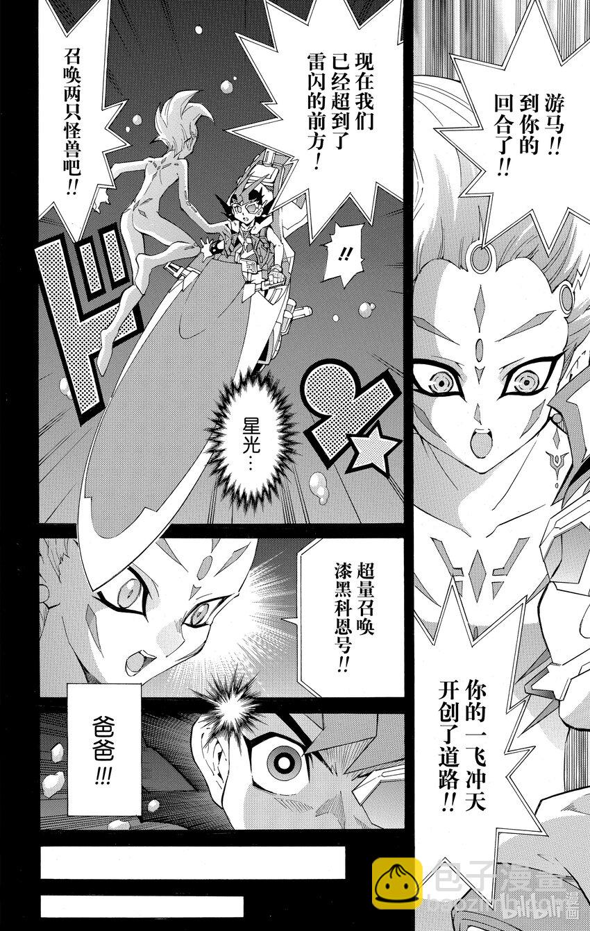 《游戏王ZEXAL》Rank15 两个人的羁绊！！ 第16页