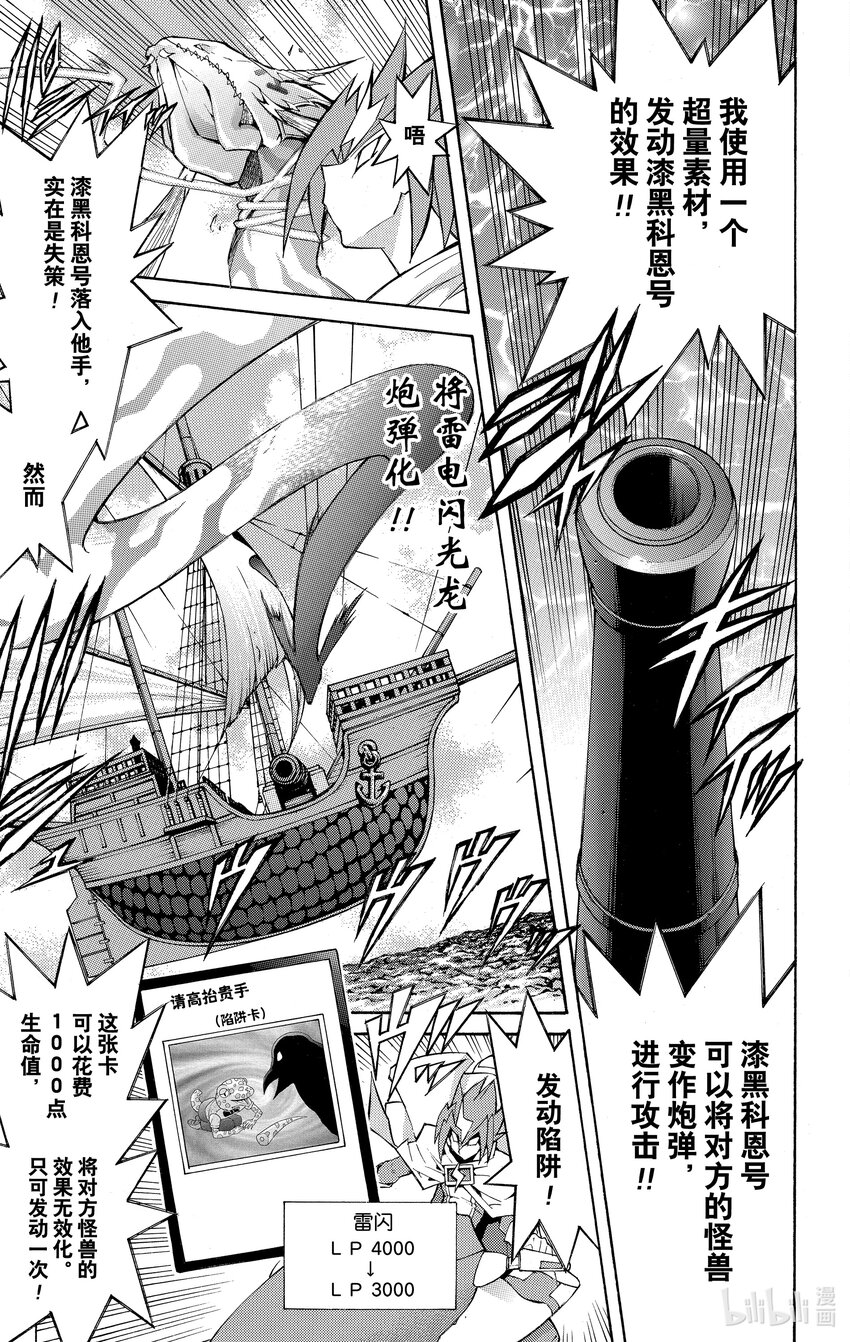 《游戏王ZEXAL》Rank15 两个人的羁绊！！ 第17页