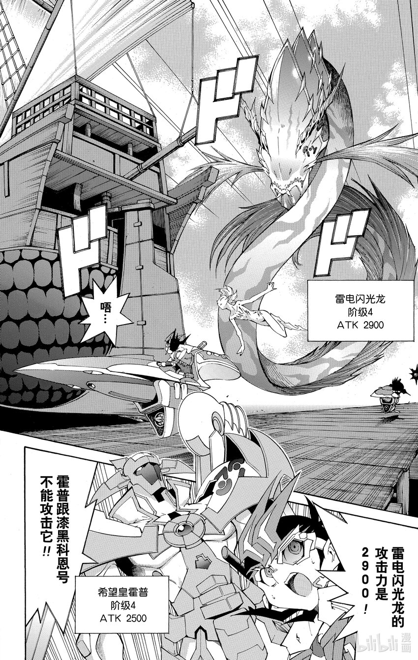 《游戏王ZEXAL》Rank15 两个人的羁绊！！ 第18页