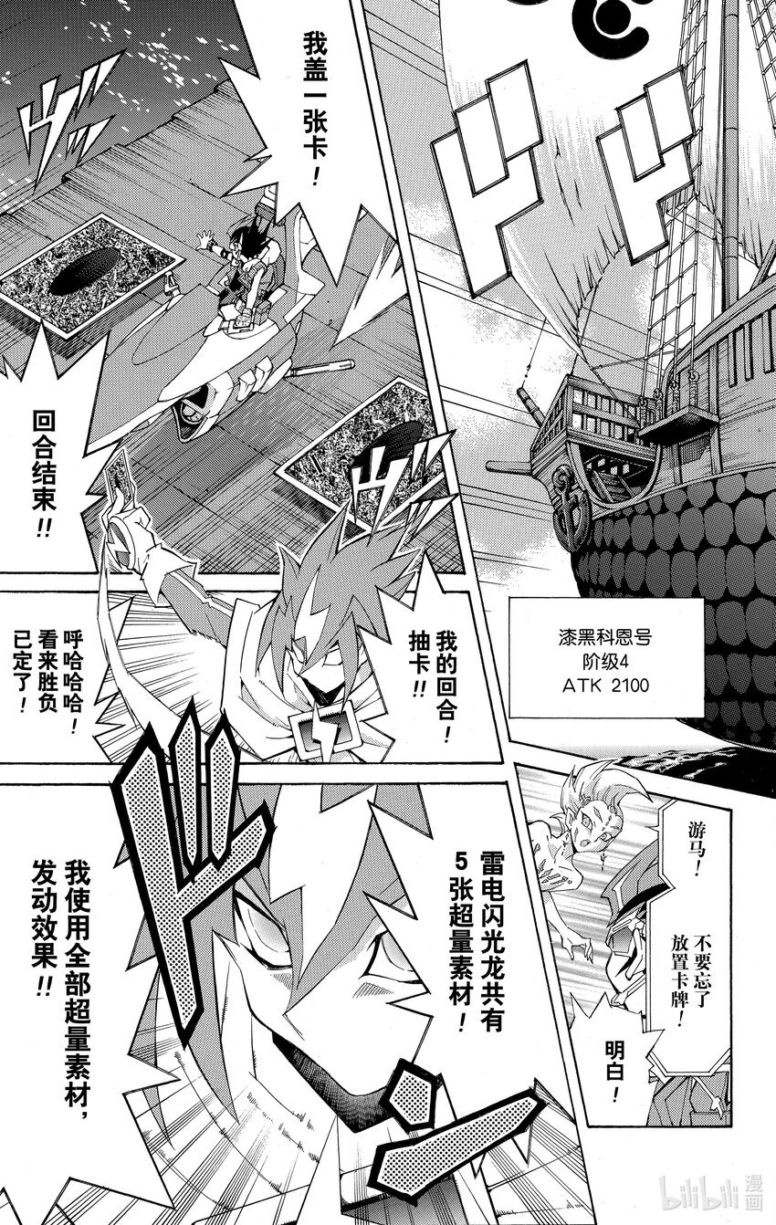《游戏王ZEXAL》Rank15 两个人的羁绊！！ 第19页