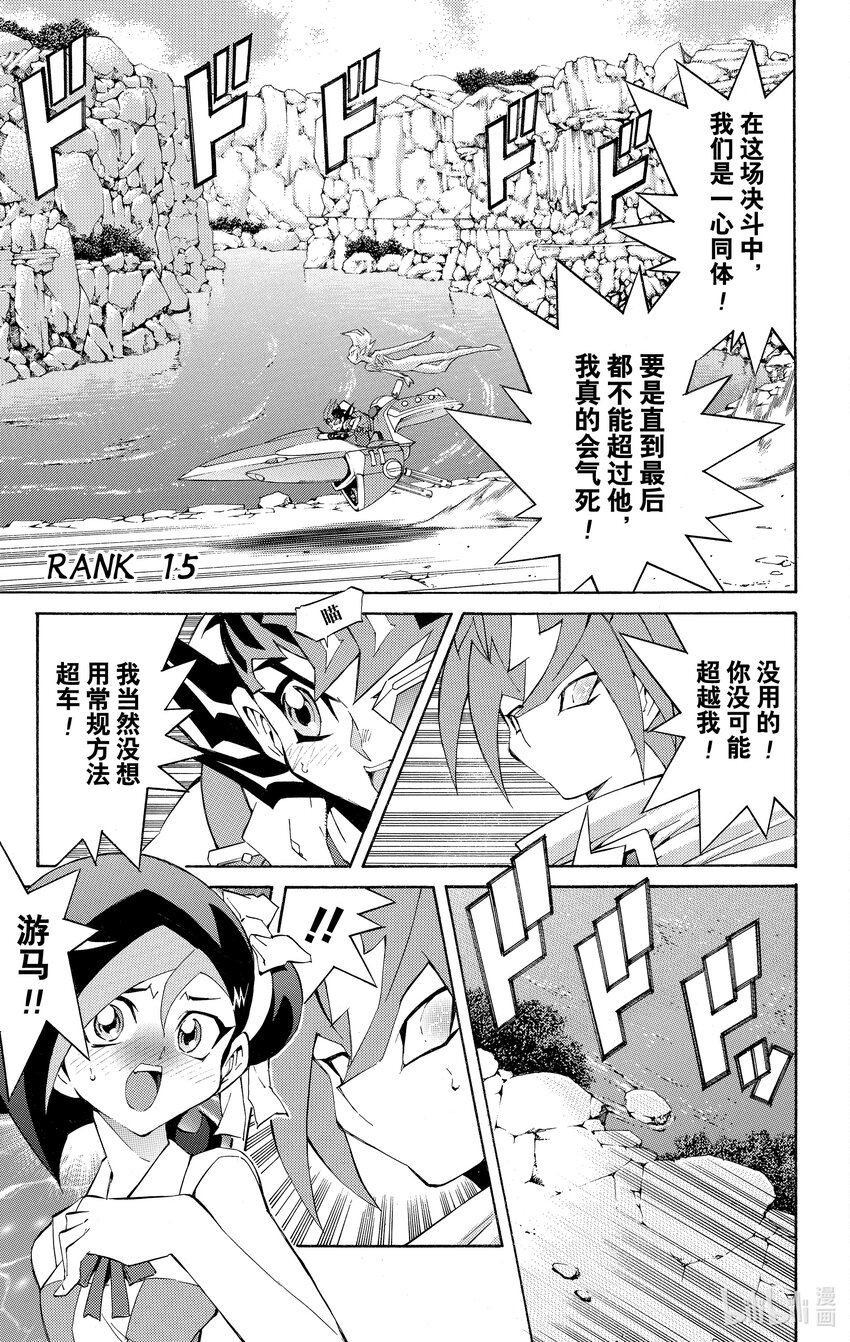 《游戏王ZEXAL》Rank15 两个人的羁绊！！ 第1页