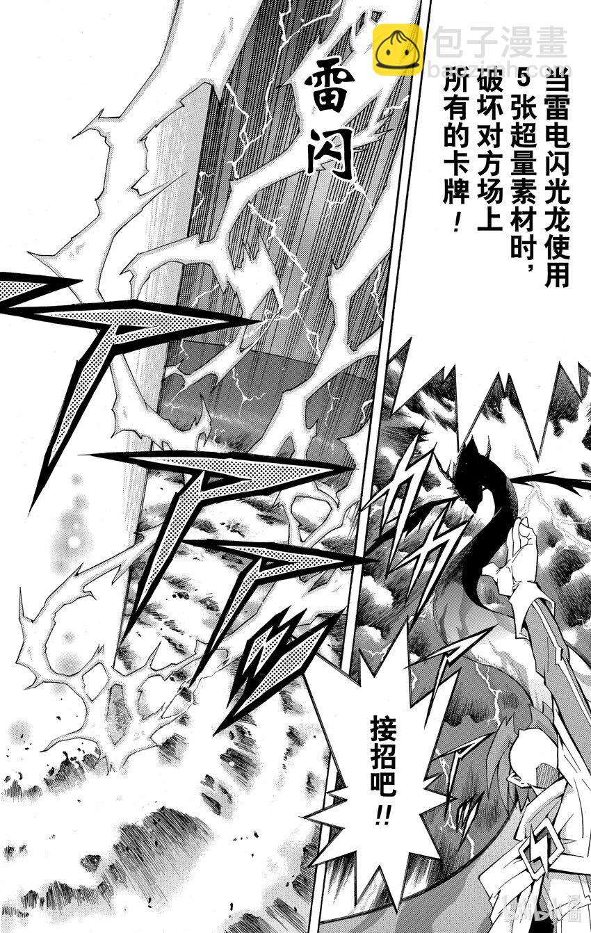 《游戏王ZEXAL》Rank15 两个人的羁绊！！ 第20页