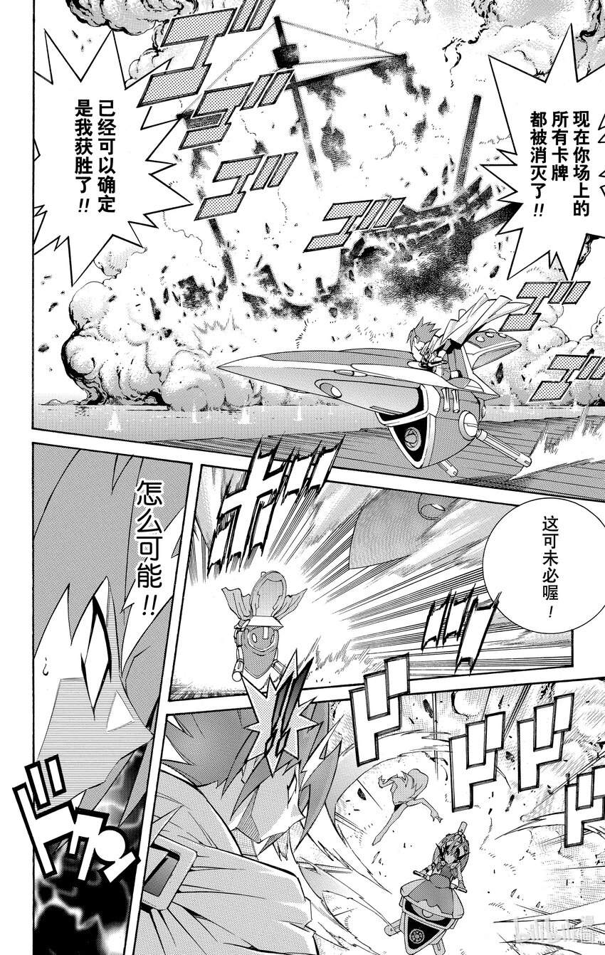 《游戏王ZEXAL》Rank15 两个人的羁绊！！ 第22页