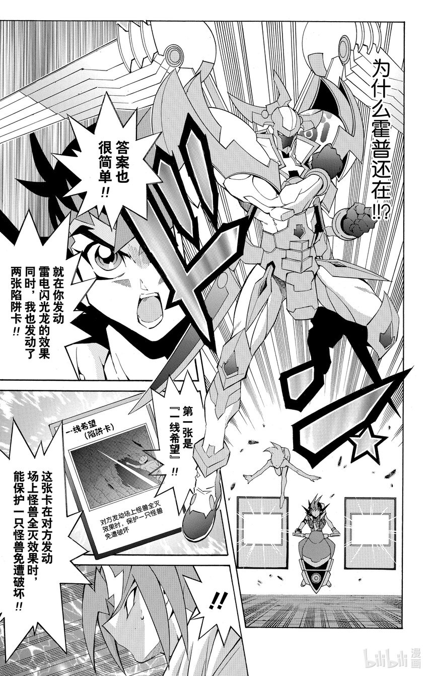《游戏王ZEXAL》Rank15 两个人的羁绊！！ 第23页