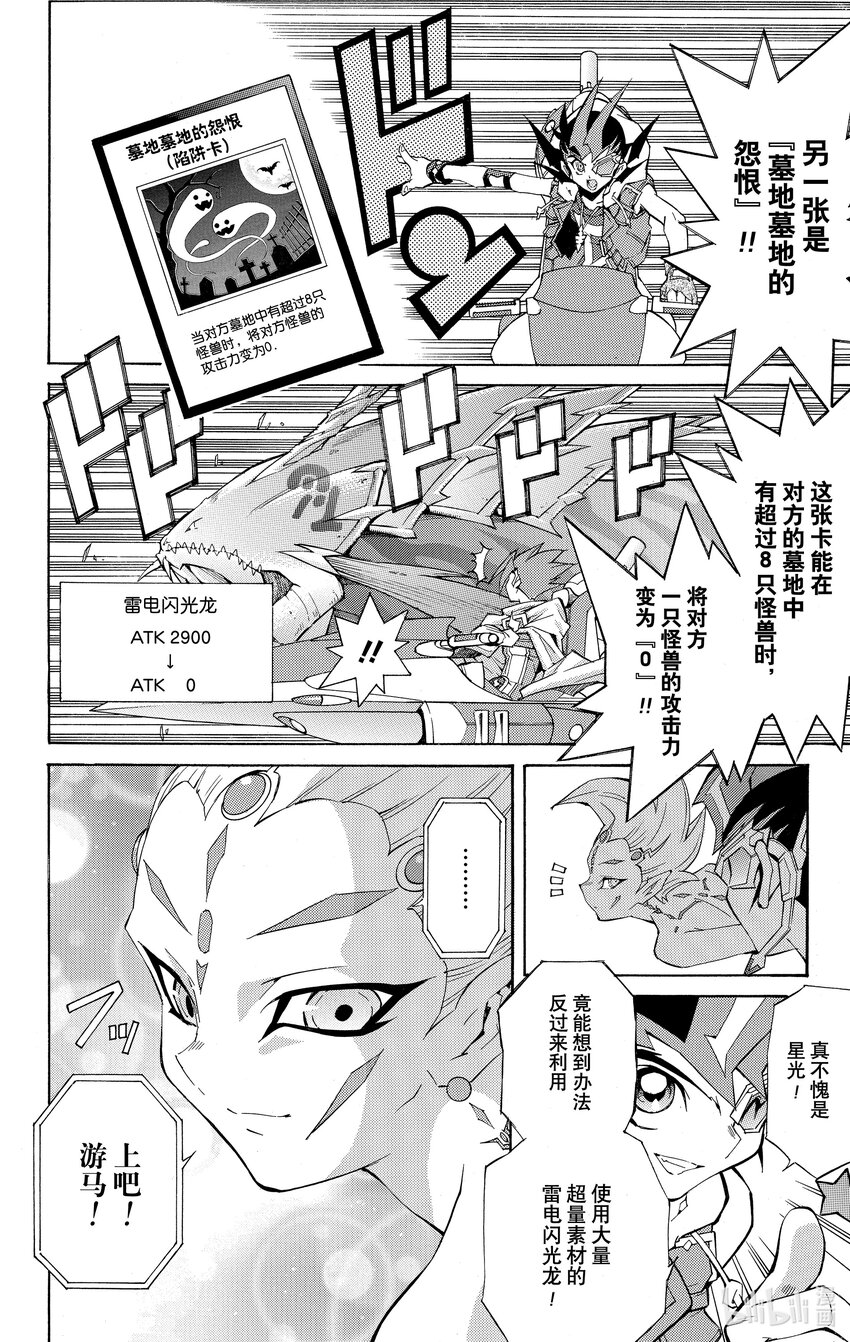 《游戏王ZEXAL》Rank15 两个人的羁绊！！ 第24页
