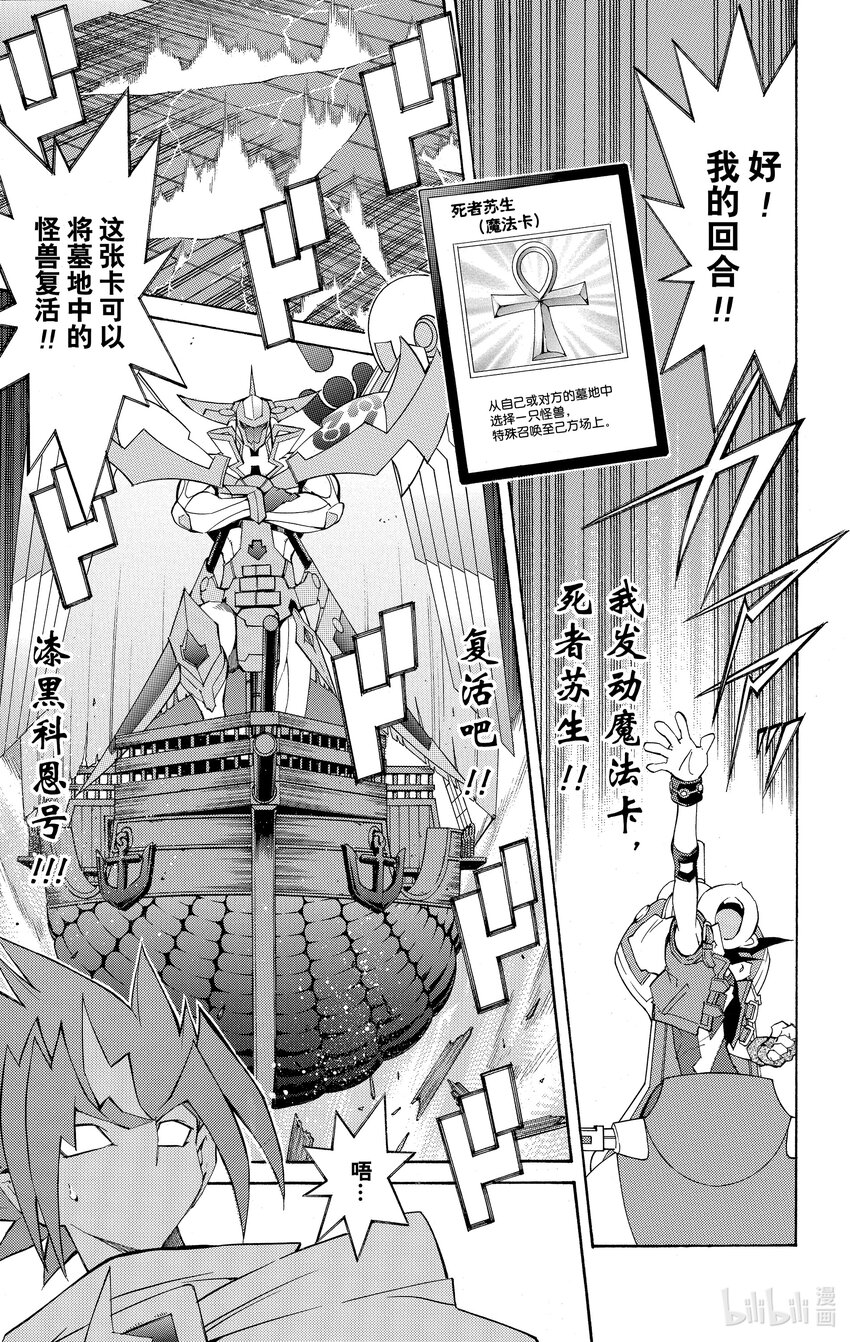 《游戏王ZEXAL》Rank15 两个人的羁绊！！ 第25页