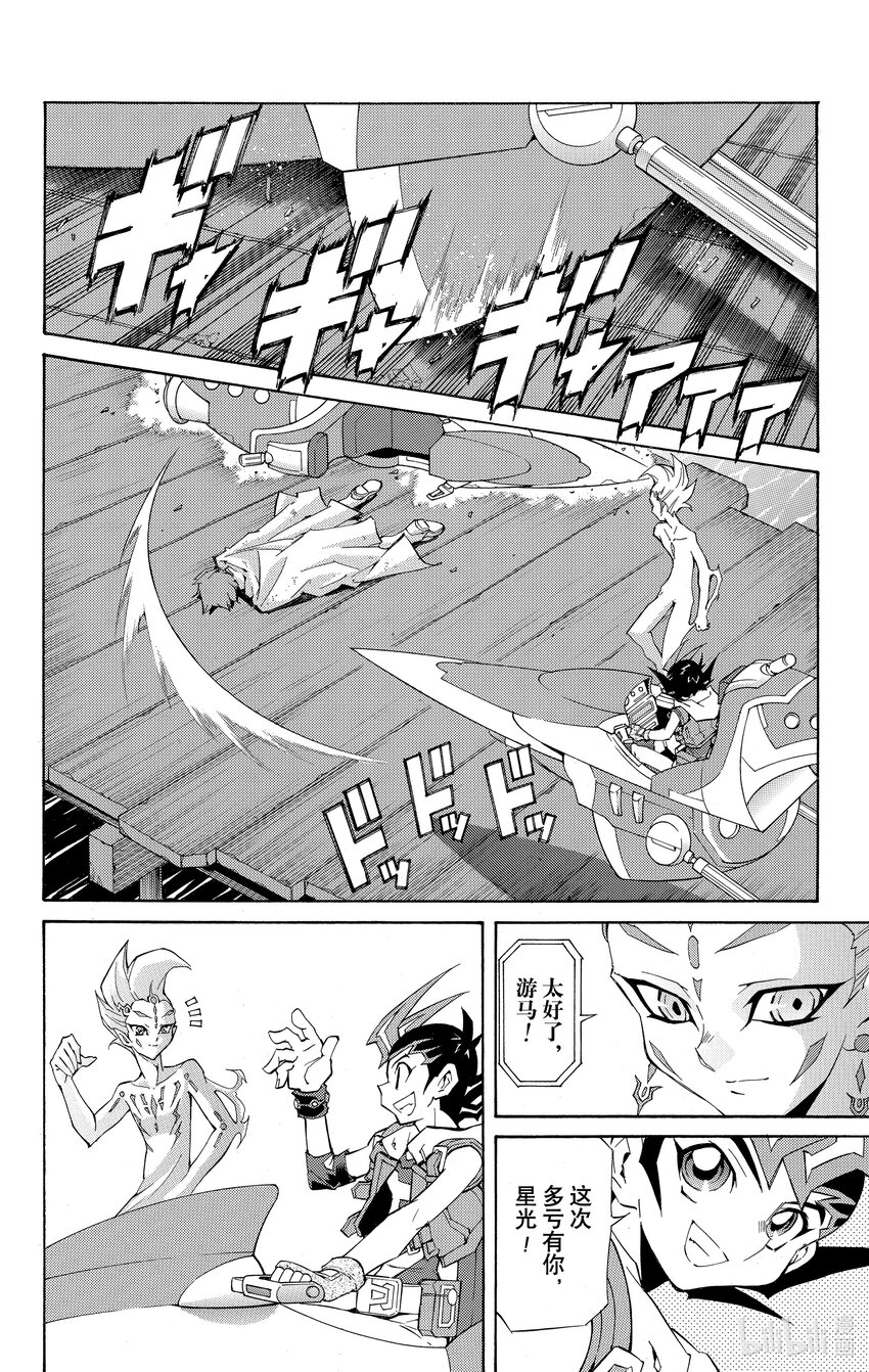 《游戏王ZEXAL》Rank15 两个人的羁绊！！ 第28页