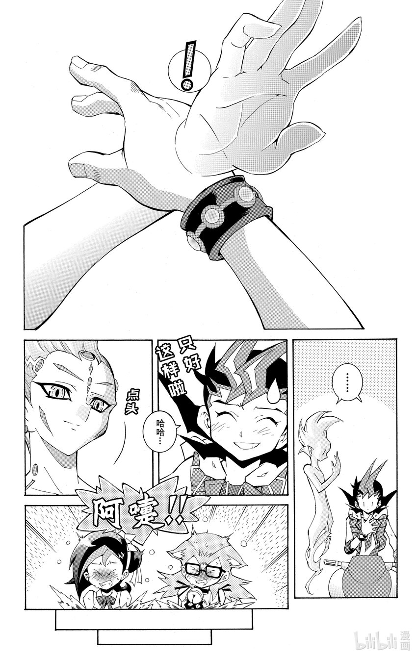 《游戏王ZEXAL》Rank15 两个人的羁绊！！ 第29页