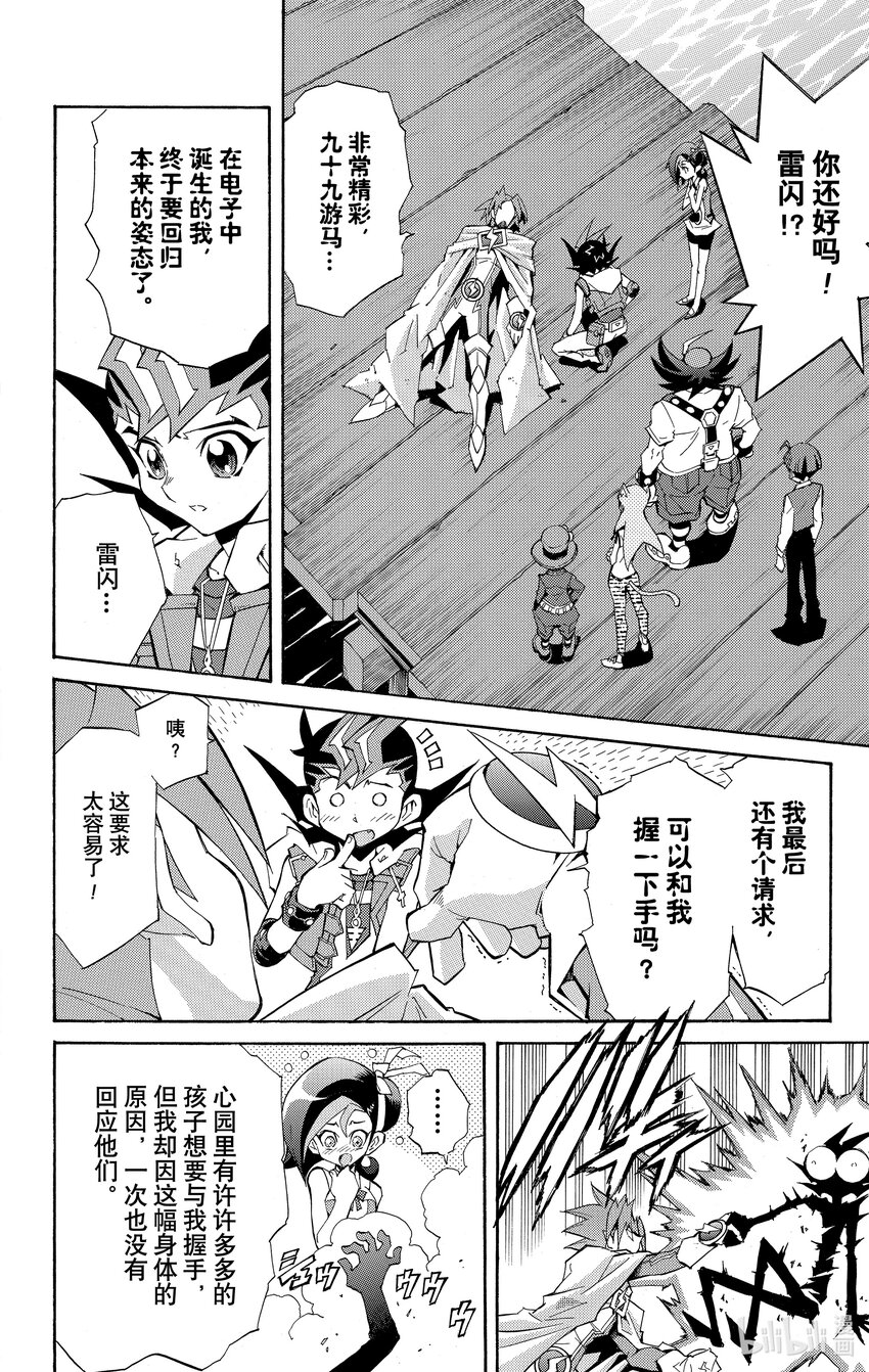 《游戏王ZEXAL》Rank15 两个人的羁绊！！ 第30页