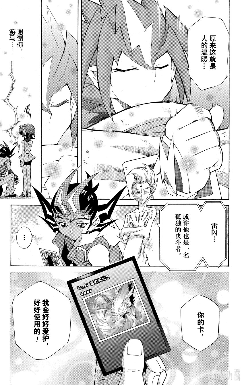 《游戏王ZEXAL》Rank15 两个人的羁绊！！ 第31页