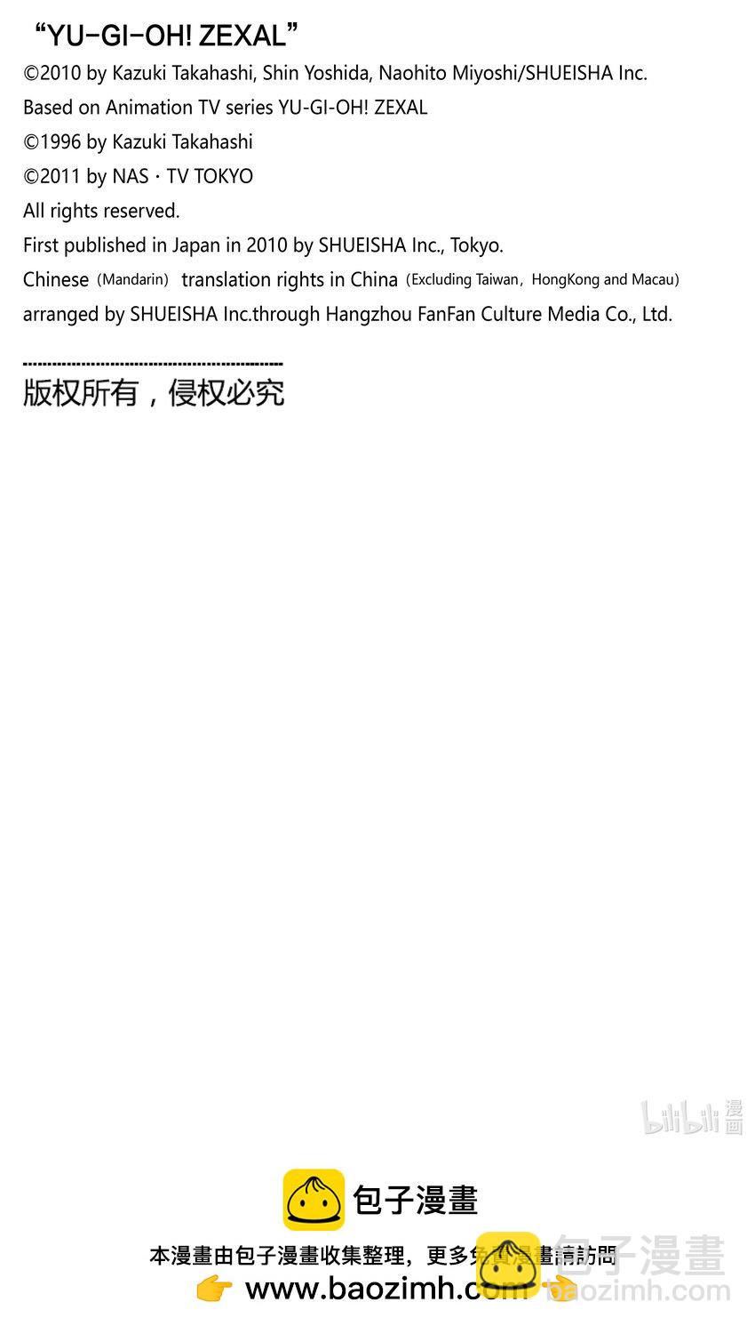《游戏王ZEXAL》Rank15 两个人的羁绊！！ 第33页