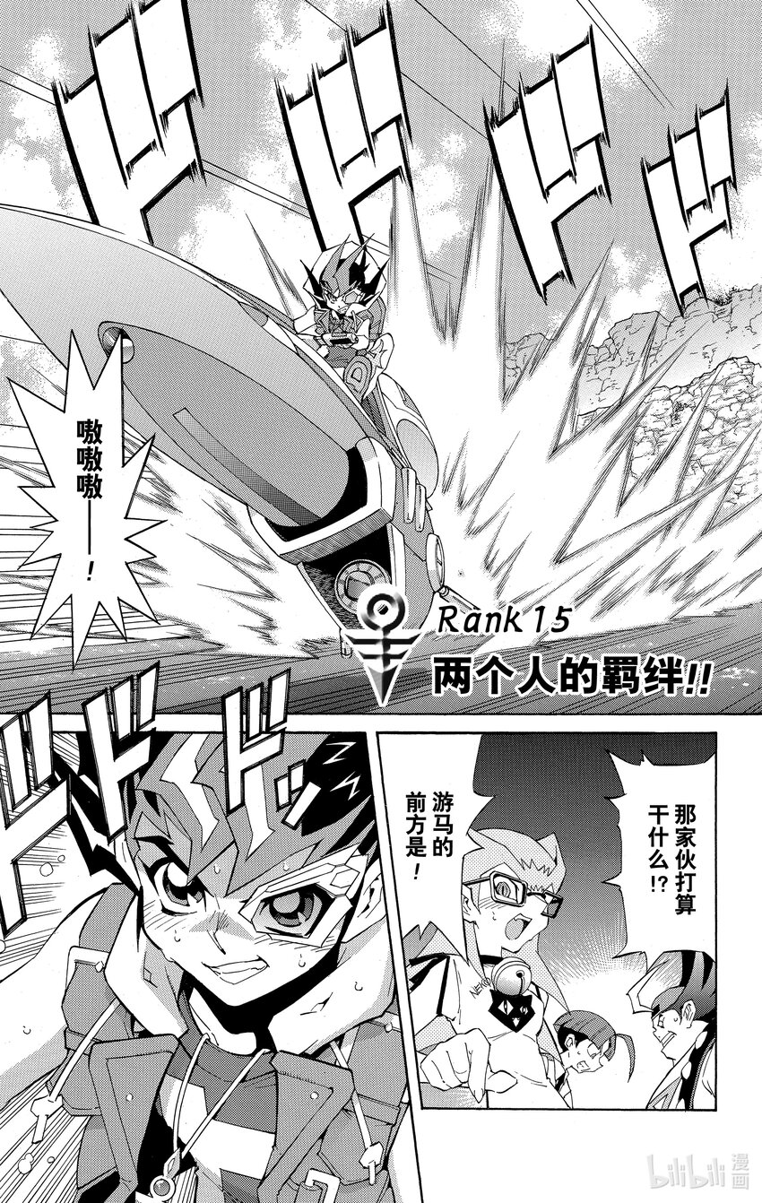 《游戏王ZEXAL》Rank15 两个人的羁绊！！ 第3页