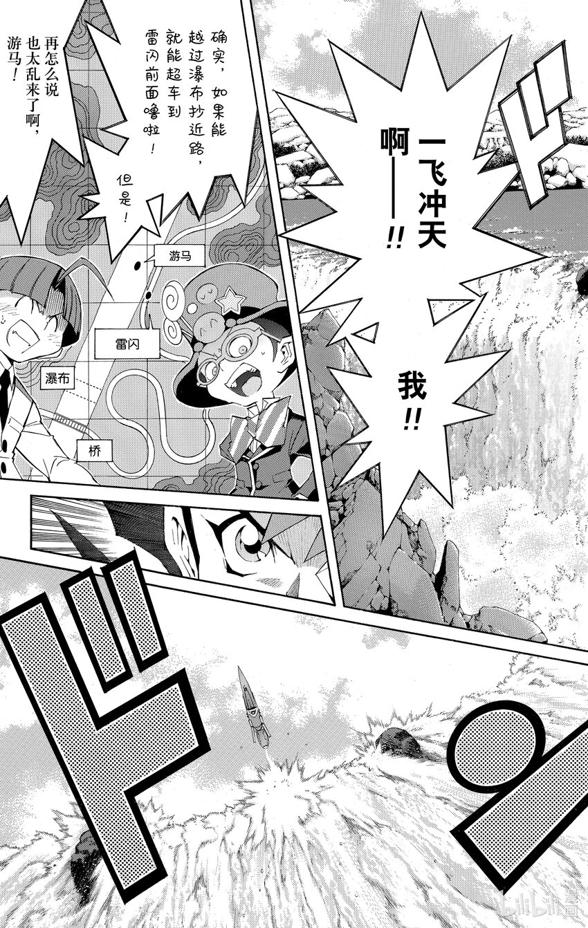 《游戏王ZEXAL》Rank15 两个人的羁绊！！ 第5页