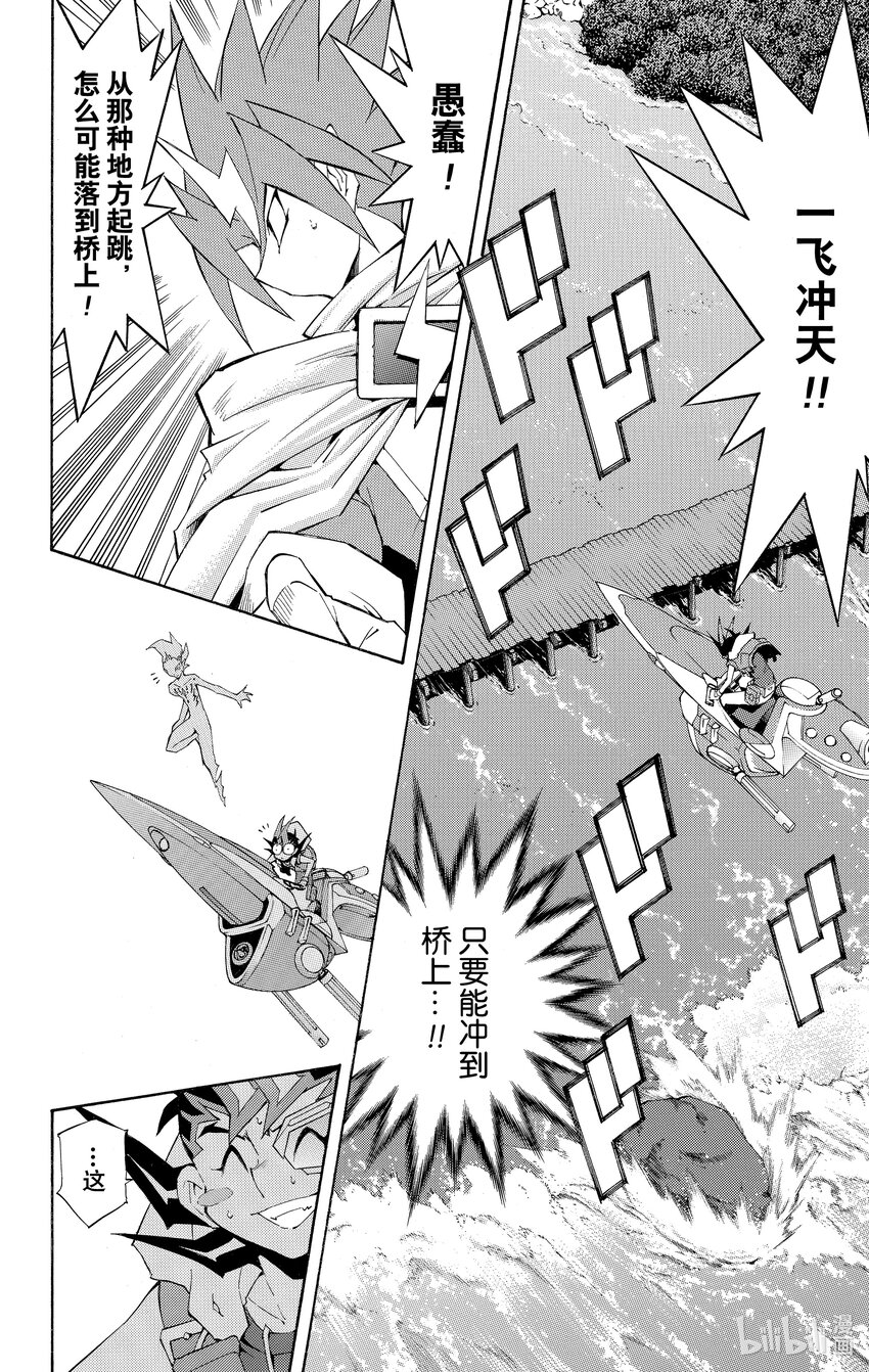 《游戏王ZEXAL》Rank15 两个人的羁绊！！ 第6页
