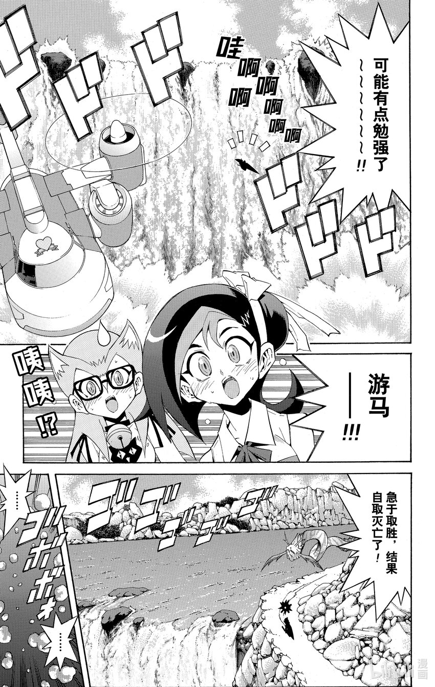 《游戏王ZEXAL》Rank15 两个人的羁绊！！ 第7页