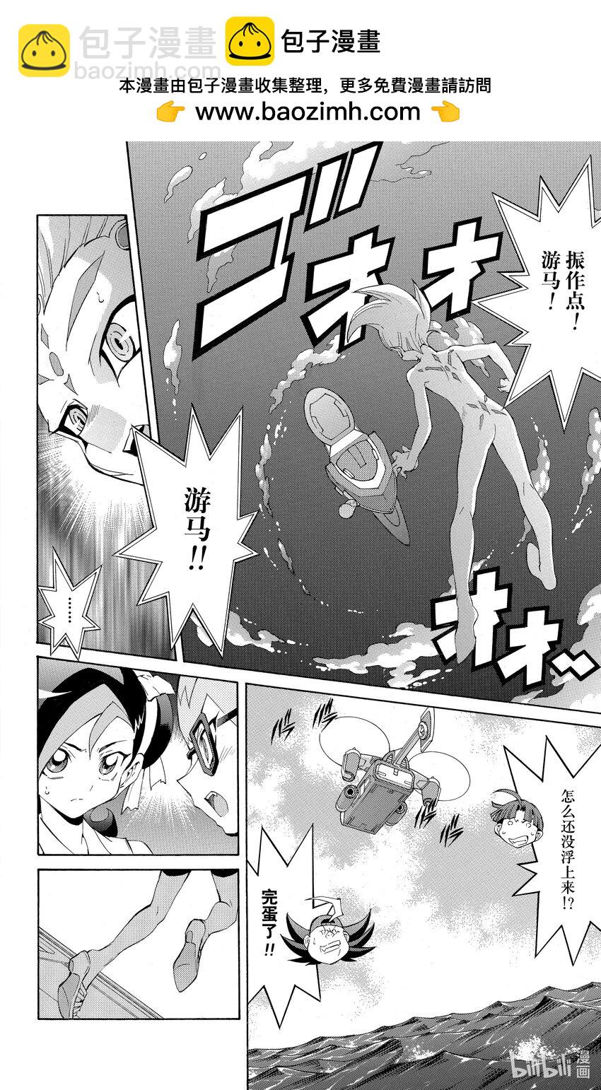 《游戏王ZEXAL》Rank15 两个人的羁绊！！ 第8页