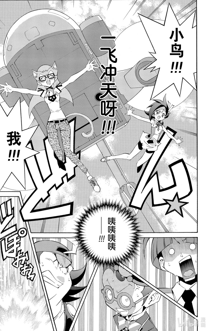 《游戏王ZEXAL》Rank15 两个人的羁绊！！ 第9页