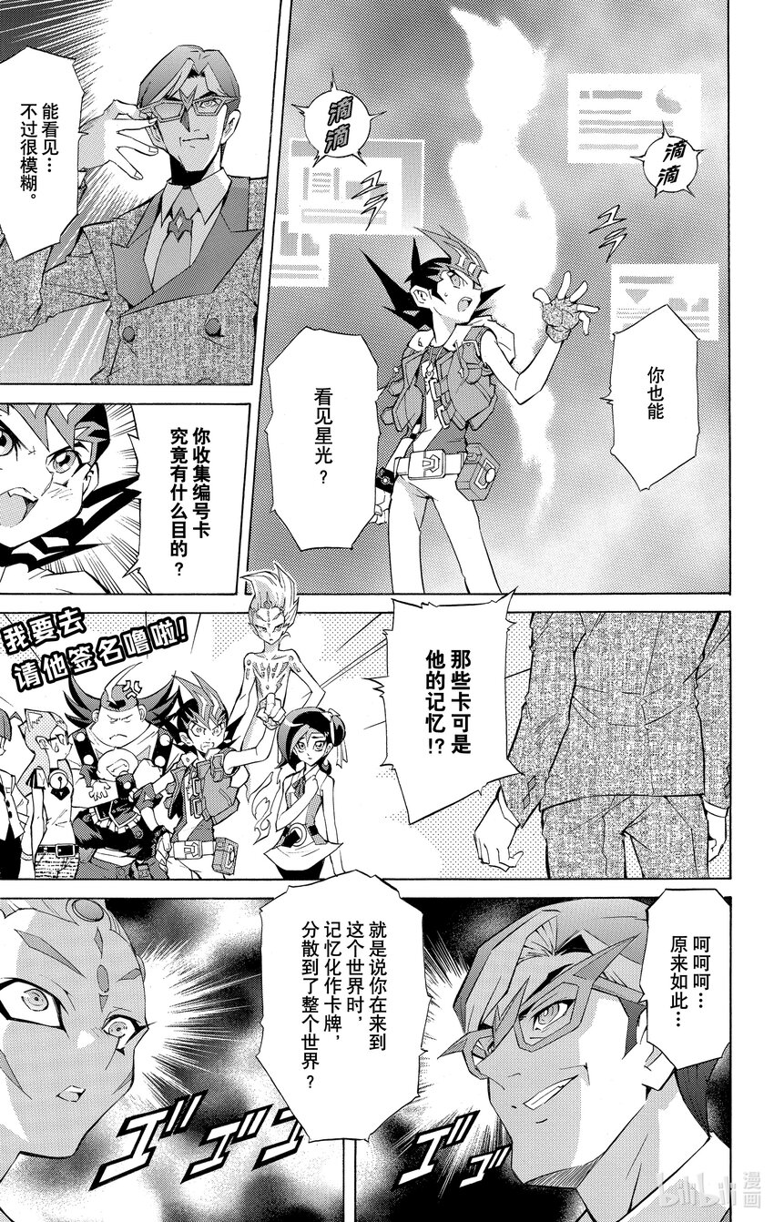 《游戏王ZEXAL》Rank13 第2名刺客！！ 第10页
