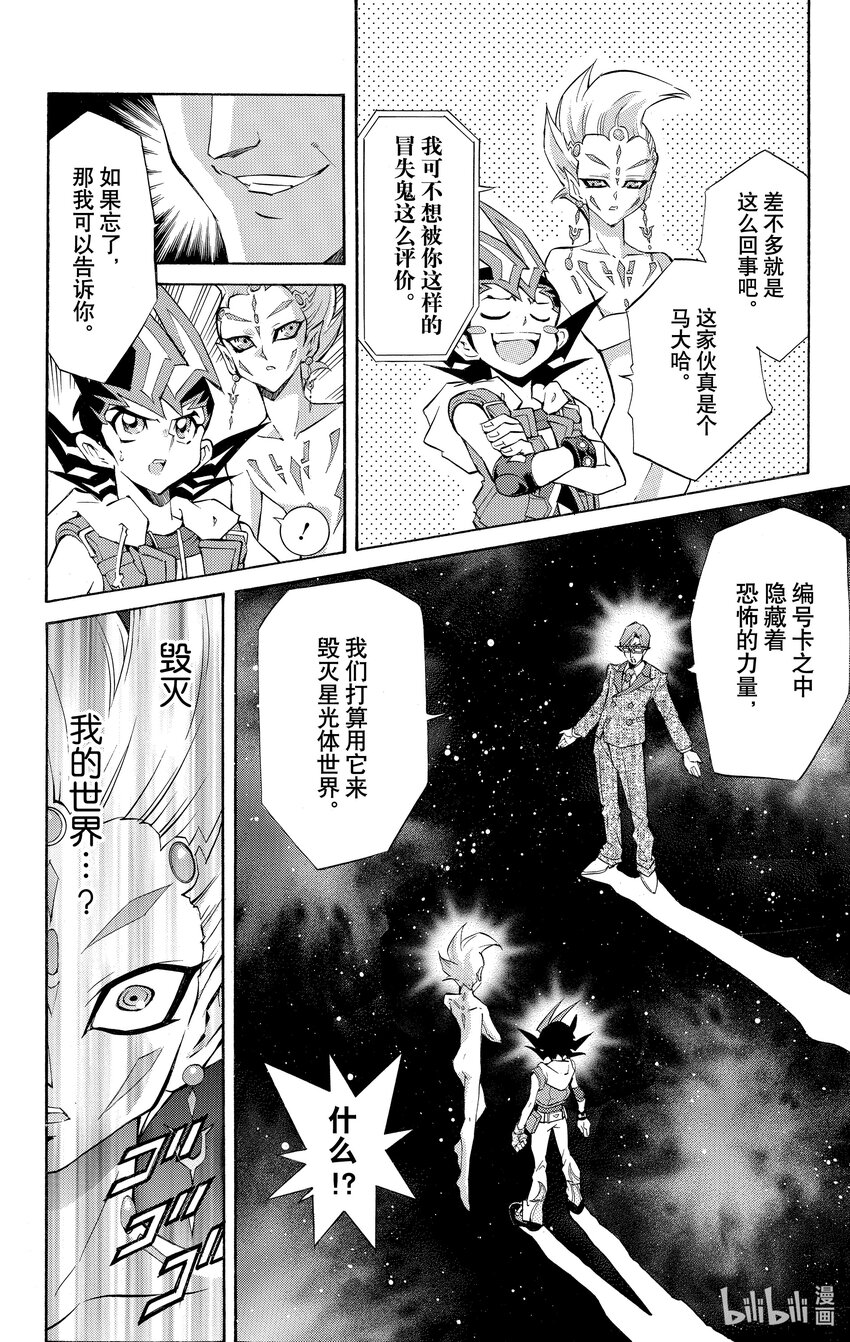 《游戏王ZEXAL》Rank13 第2名刺客！！ 第11页