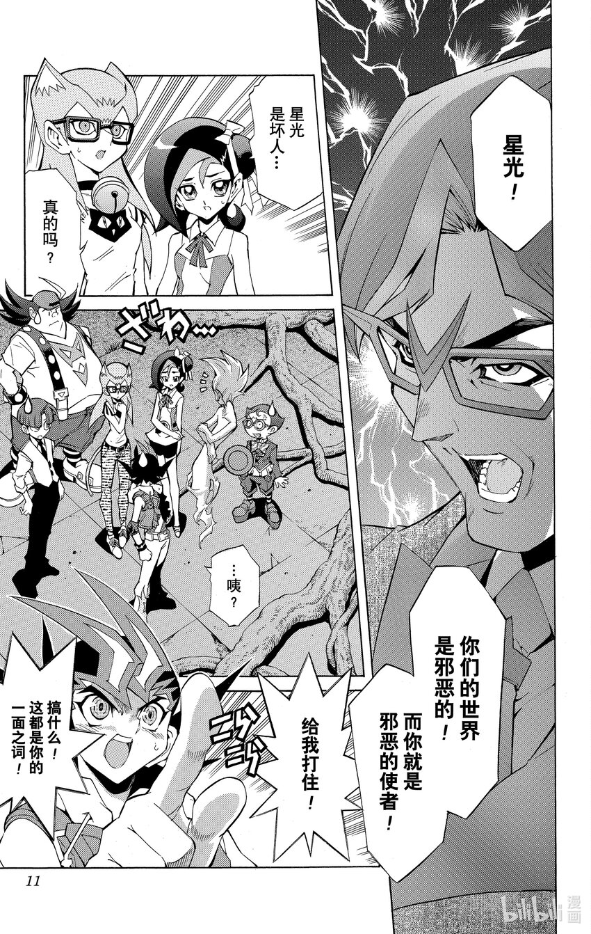 《游戏王ZEXAL》Rank13 第2名刺客！！ 第12页