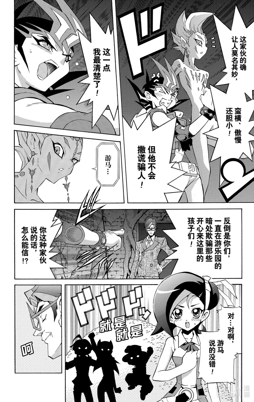 《游戏王ZEXAL》Rank13 第2名刺客！！ 第13页