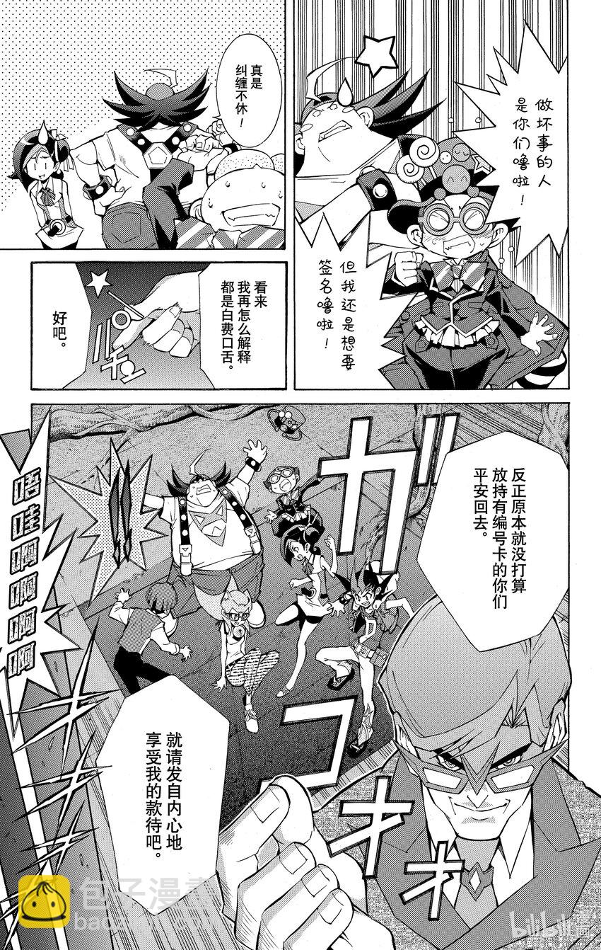 《游戏王ZEXAL》Rank13 第2名刺客！！ 第14页