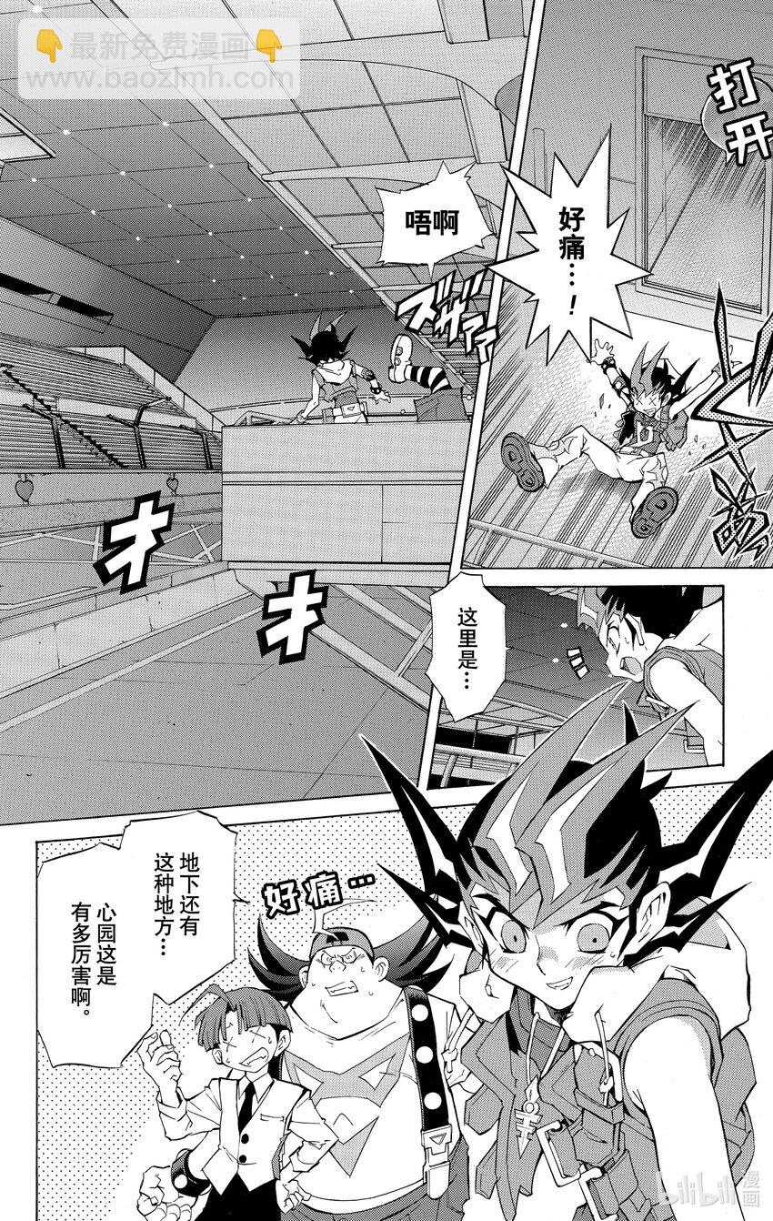 《游戏王ZEXAL》Rank13 第2名刺客！！ 第15页