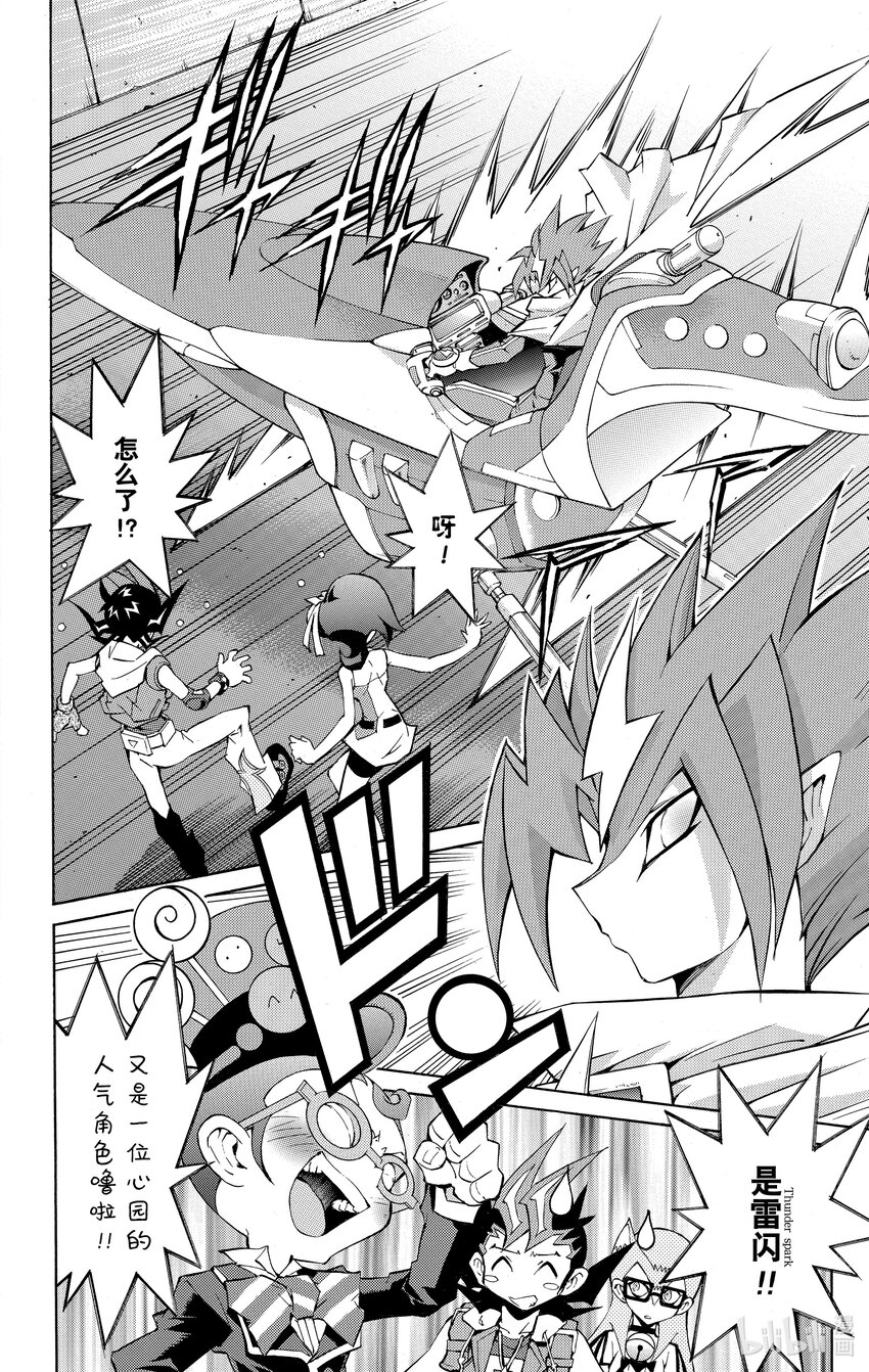 《游戏王ZEXAL》Rank13 第2名刺客！！ 第17页
